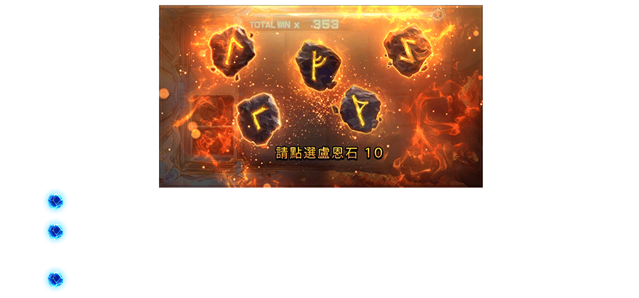 眾神之王-遊戲説明