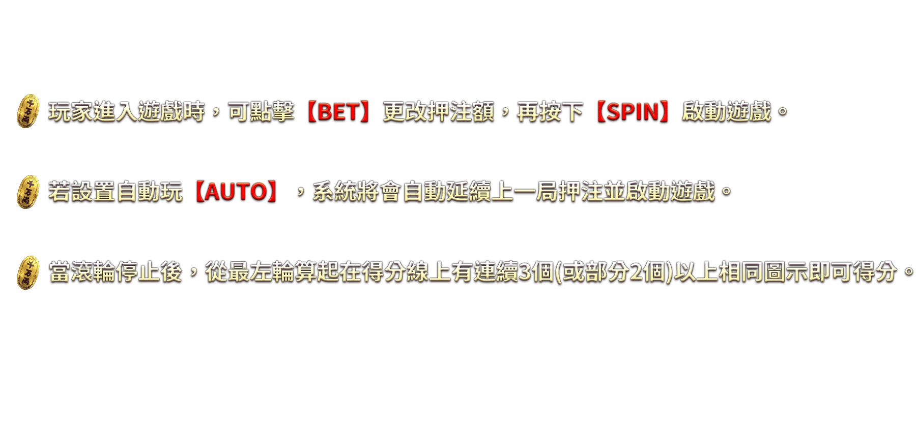 貓財神-遊戲説明