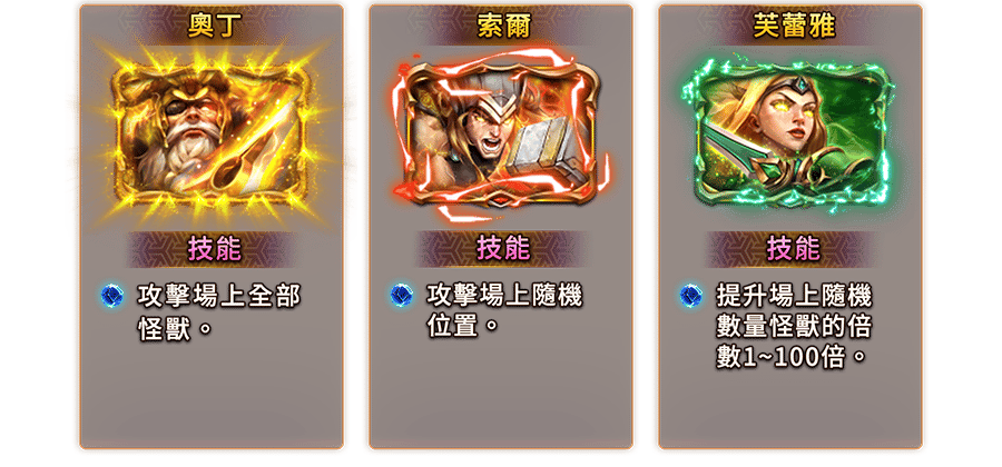 眾神之王-遊戲説明