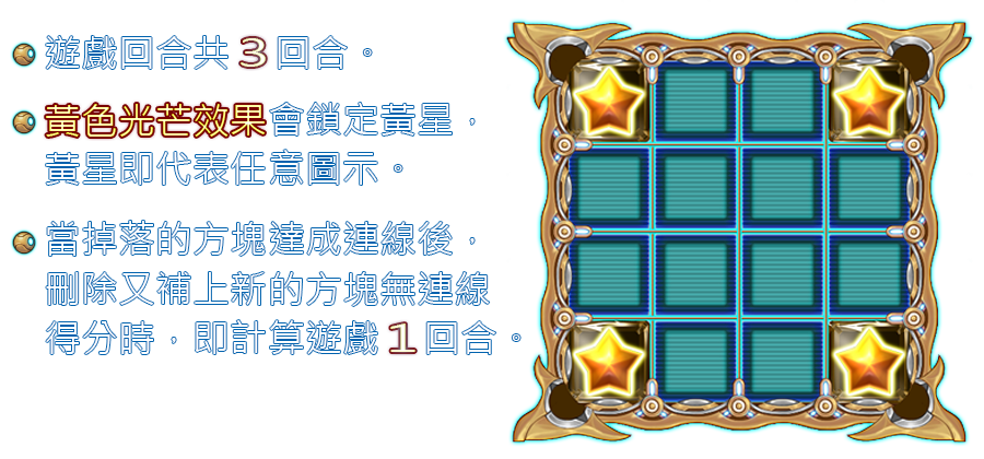 晶爆方塊-遊戲説明