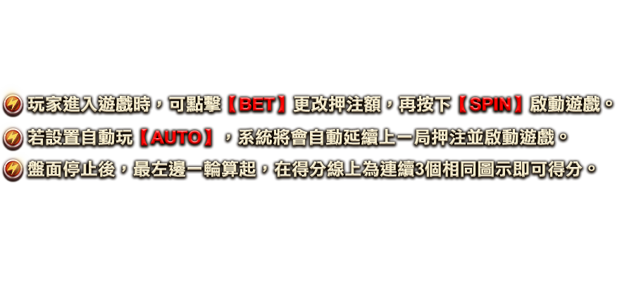 閃電嘎嘎-遊戲説明