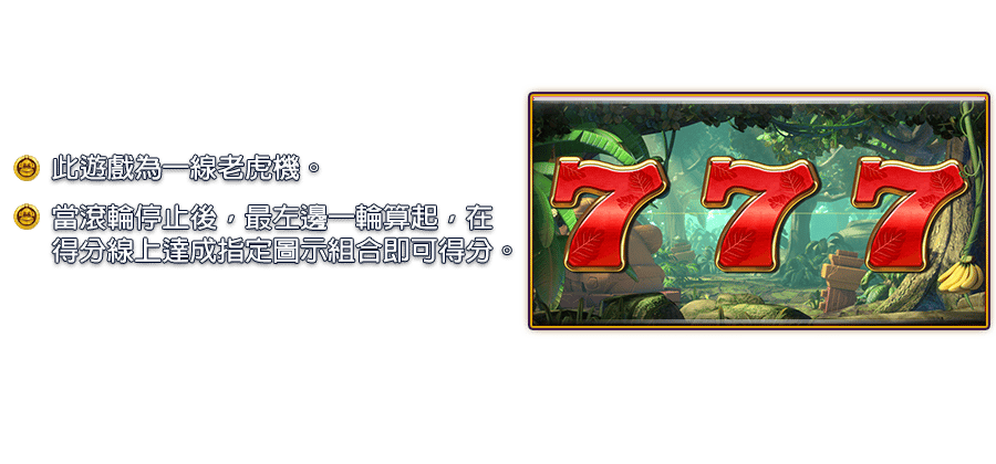 古盧拉叢林-遊戲説明