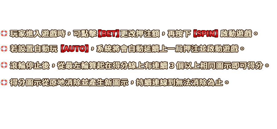 逗陣捕魚季-遊戲説明