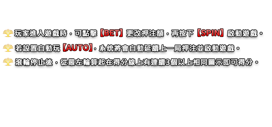 射日傳奇-遊戲説明