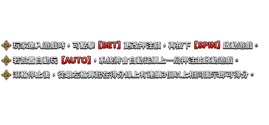 暹羅之夢-遊戲説明