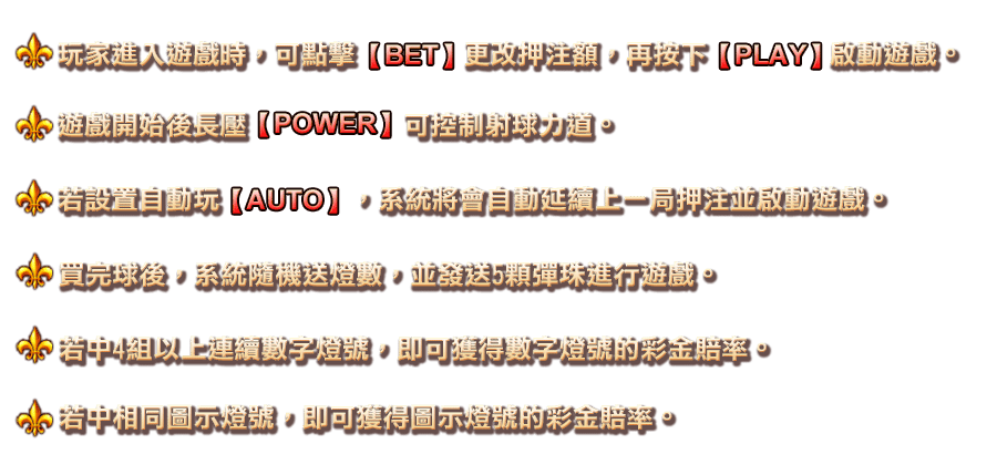 東方明珠-遊戲説明