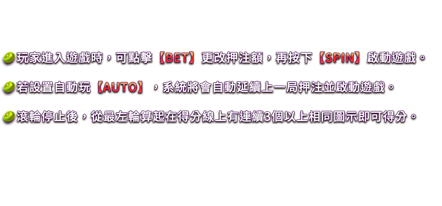 神奇魔豆-遊戲説明