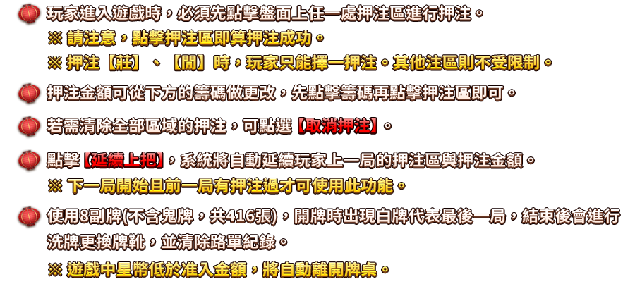 百家樂-遊戲説明