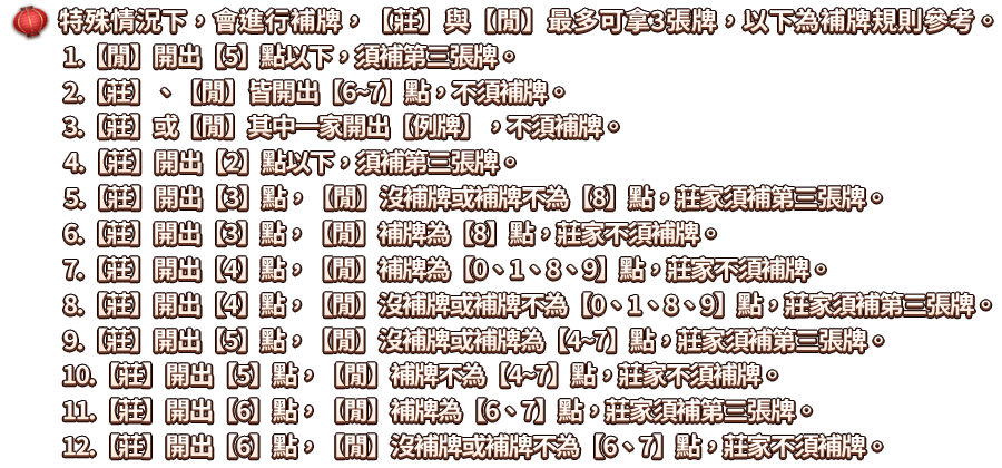 百家樂-遊戲説明