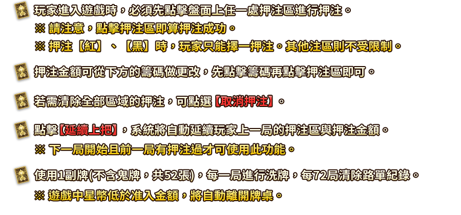 紅黑大戰-遊戲説明