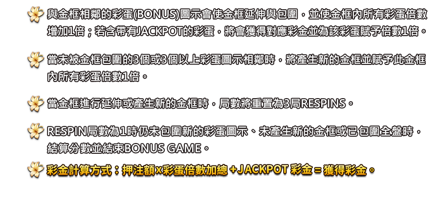 彩蛋嘉年華-遊戲説明