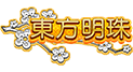 東方明珠