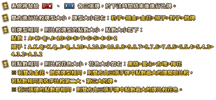 紅黑大戰-遊戲説明