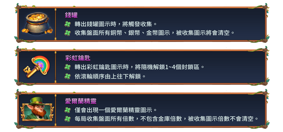 彩虹寶庫-遊戲説明