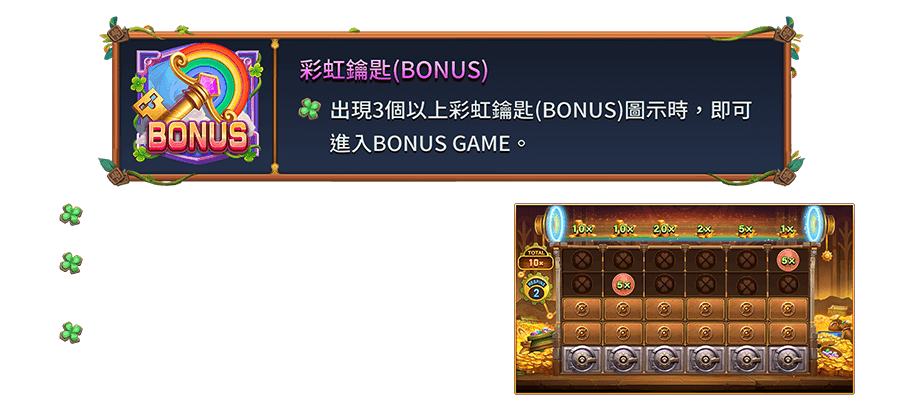 彩虹寶庫-遊戲説明