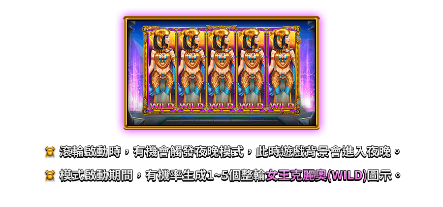 女王克麗奧-遊戲説明