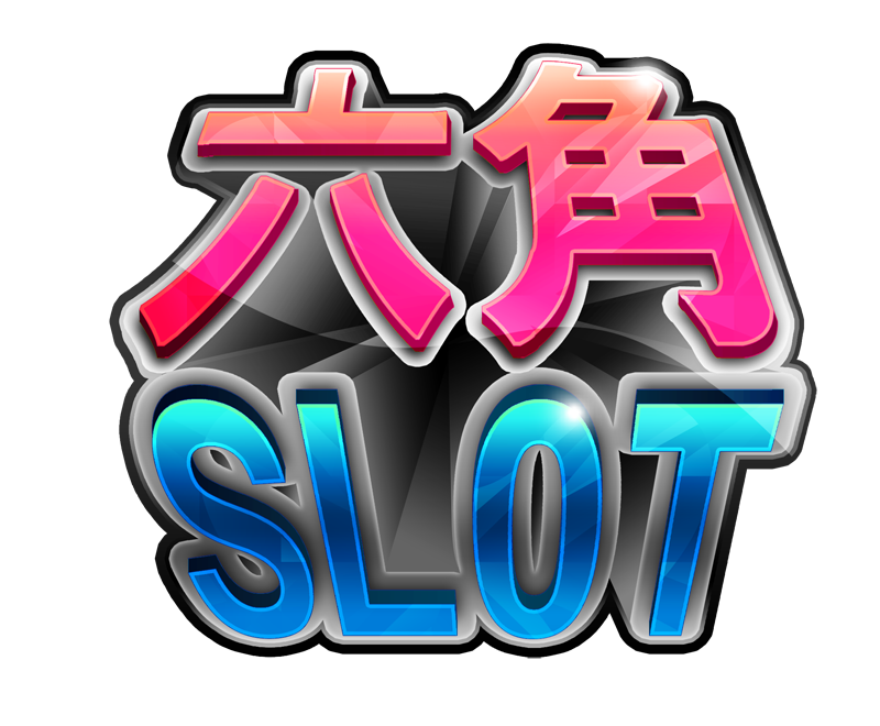 六角SLOT