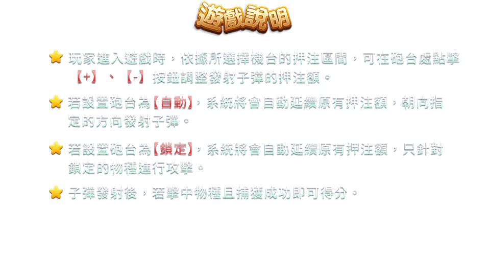 鯊很大-遊戲説明