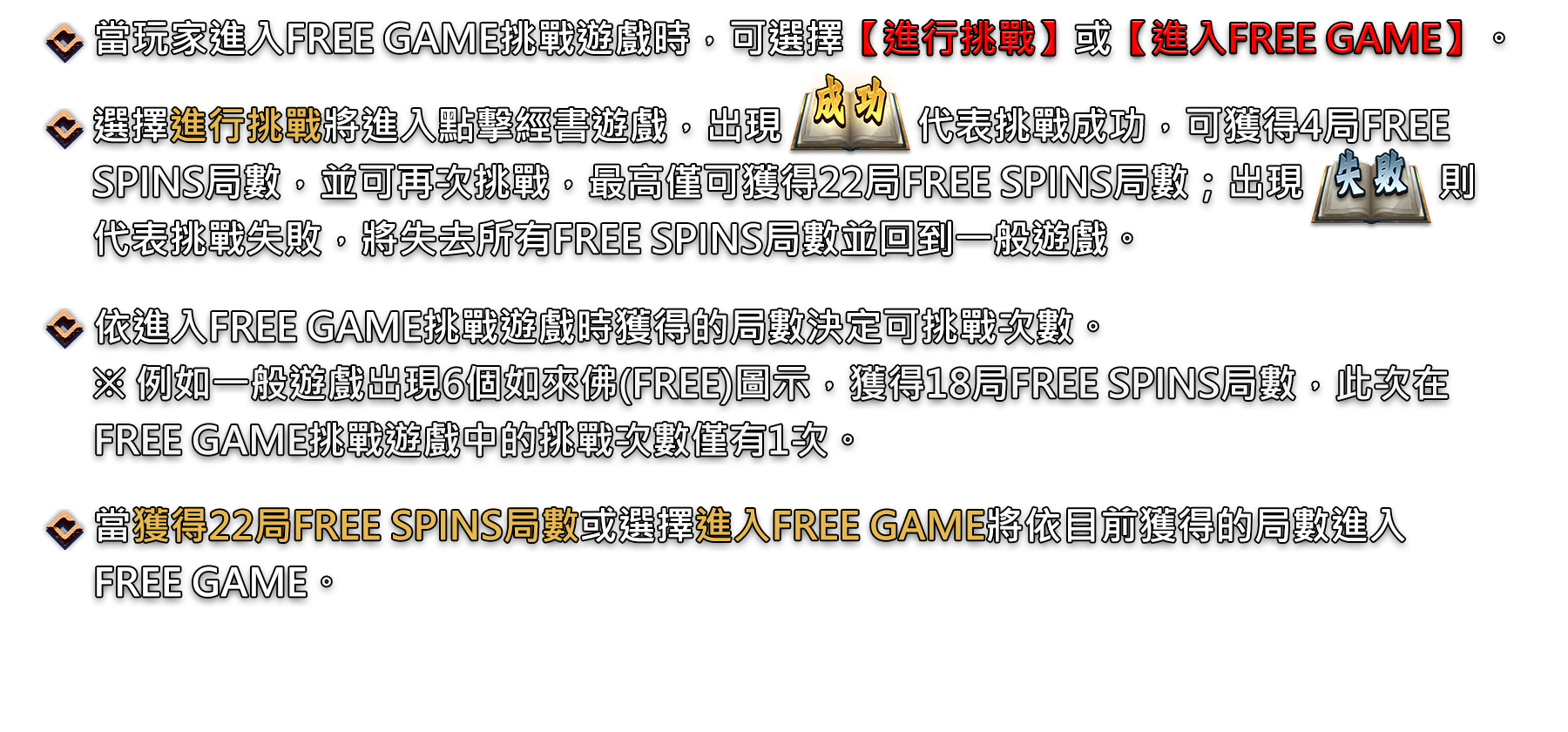 大鬧西遊-遊戲説明