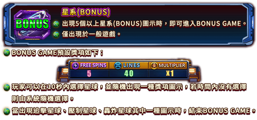 星戰啟航-遊戲説明