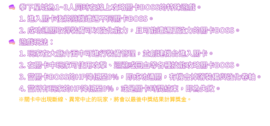 拳下星城-遊戲説明