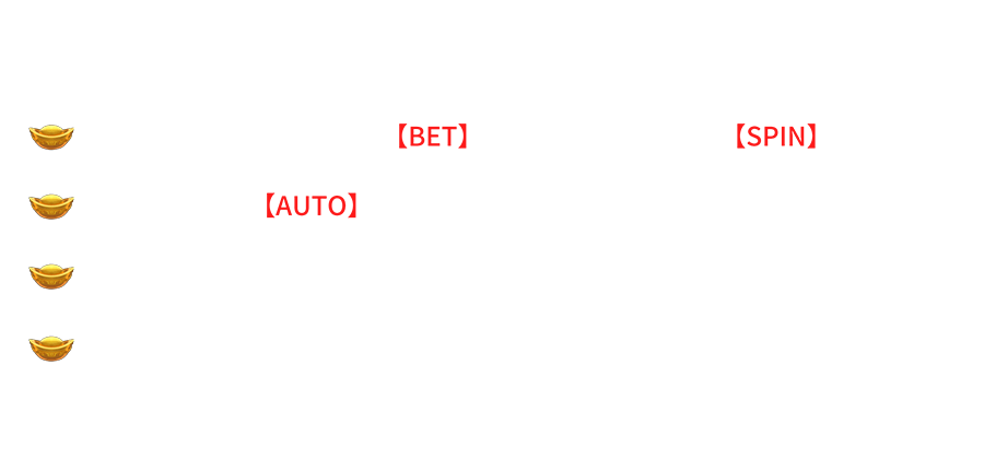 百變財神-遊戲説明