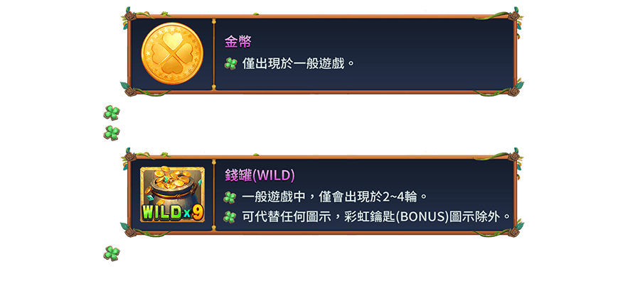 彩虹寶庫-遊戲説明