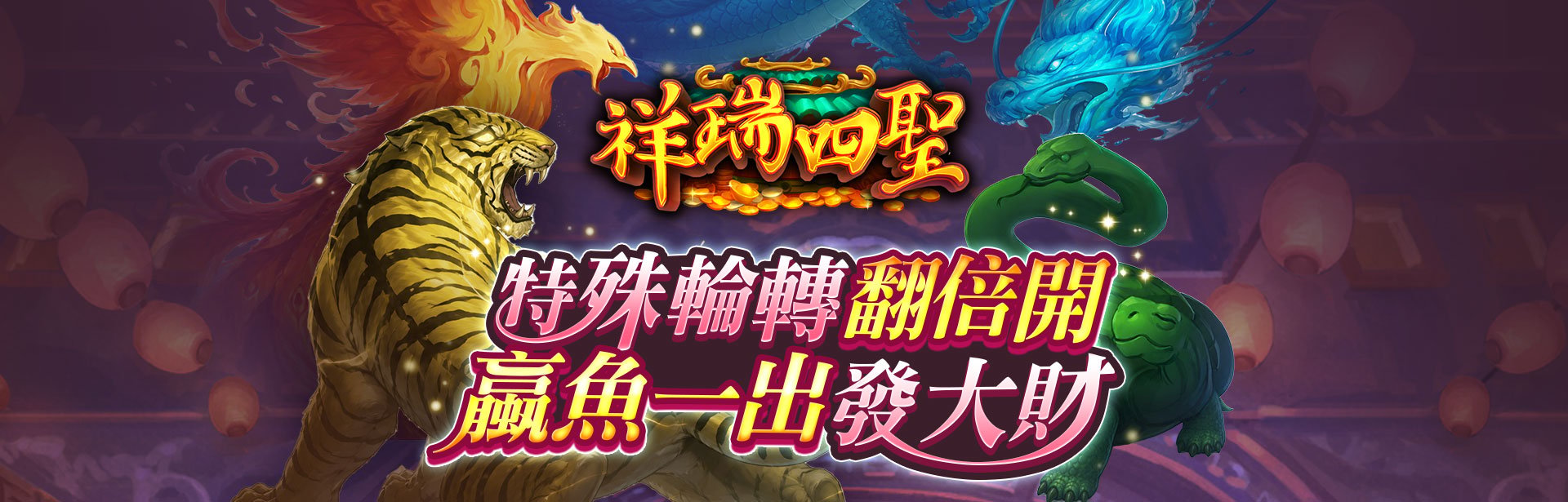 祥瑞四聖角色圖-星城Online