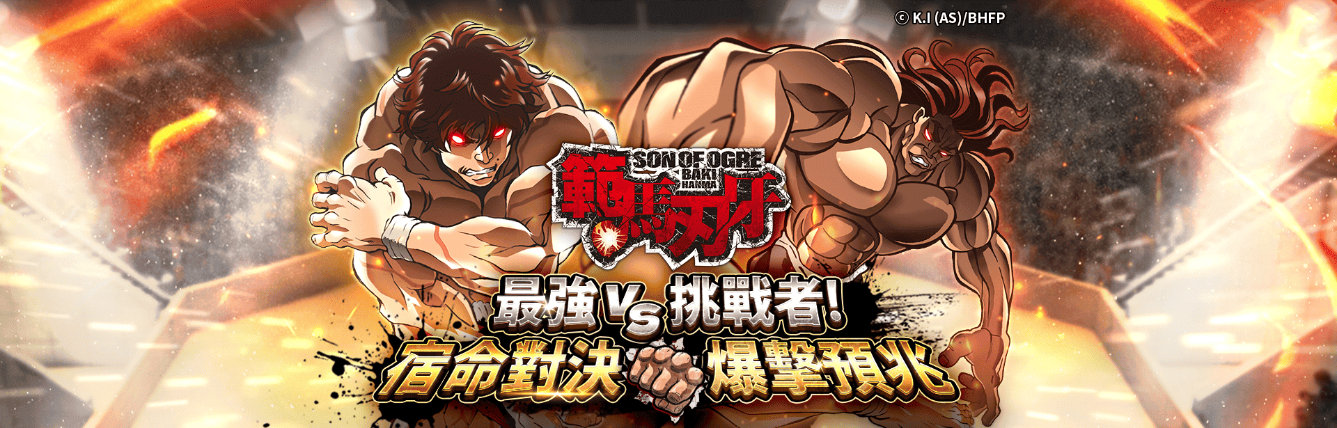 範馬刃牙角色圖-範馬刃牙