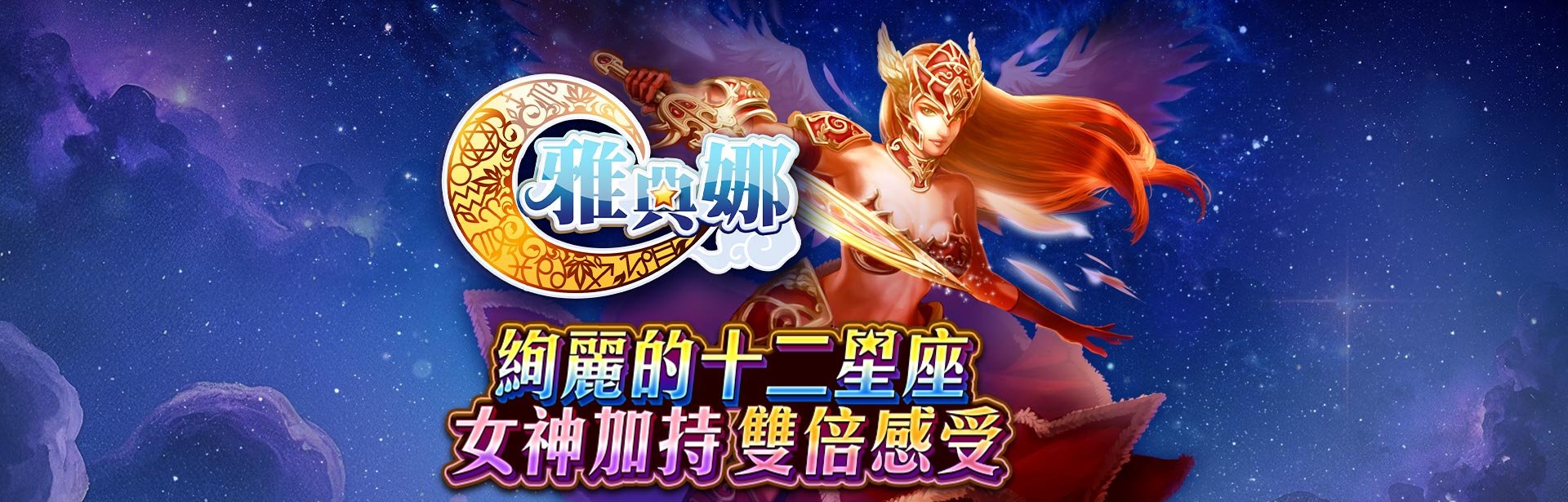 雅典娜角色圖-星城