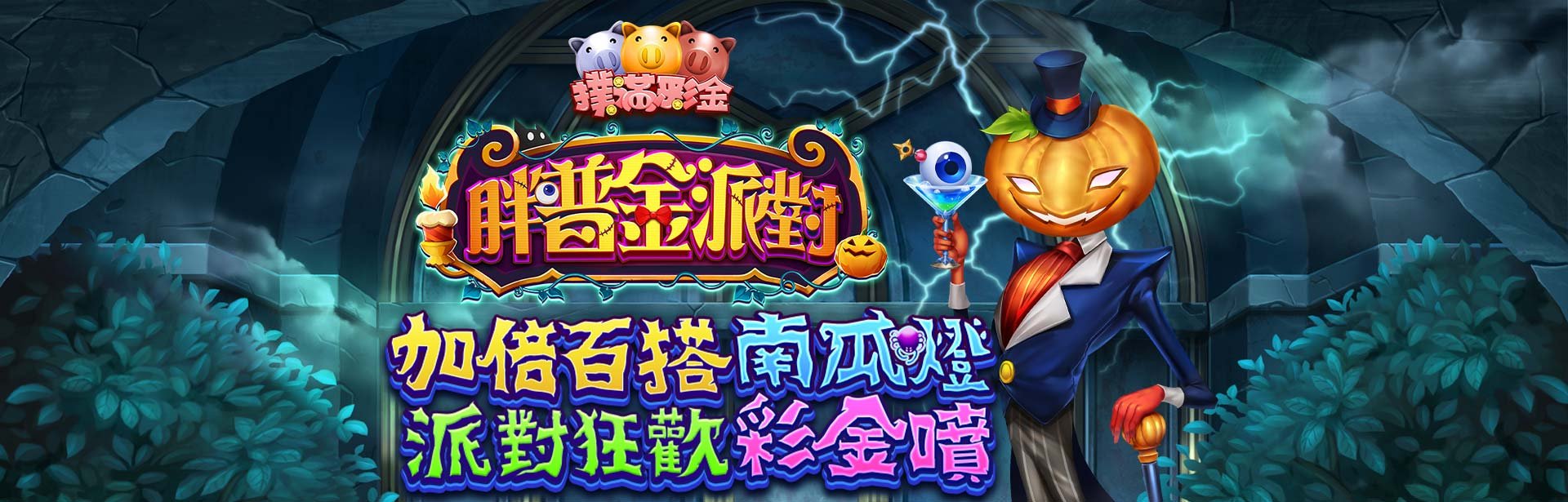 胖普金派對角色圖-星城Online