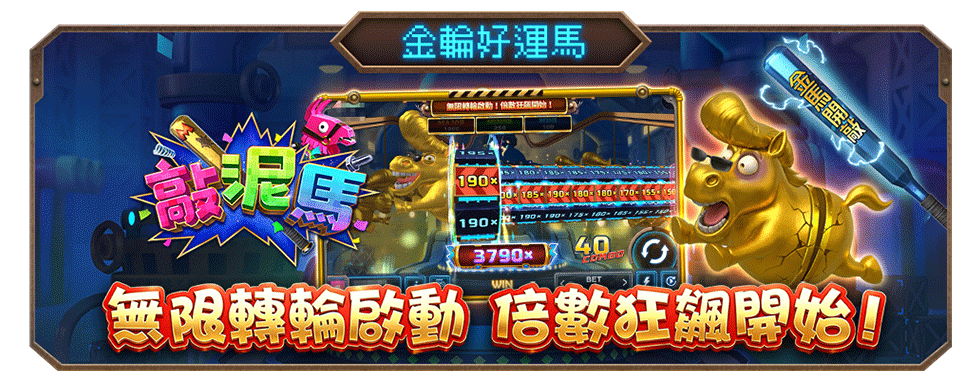 敲泥馬遊戲介紹-星城