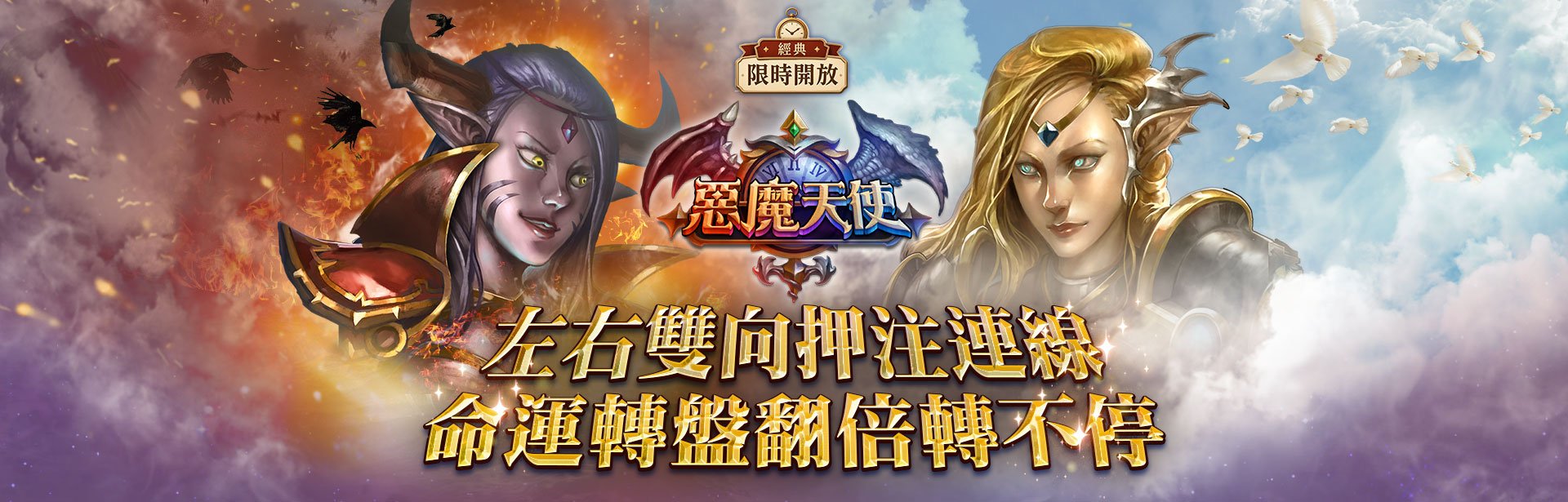 惡魔天使角色圖-星城Online