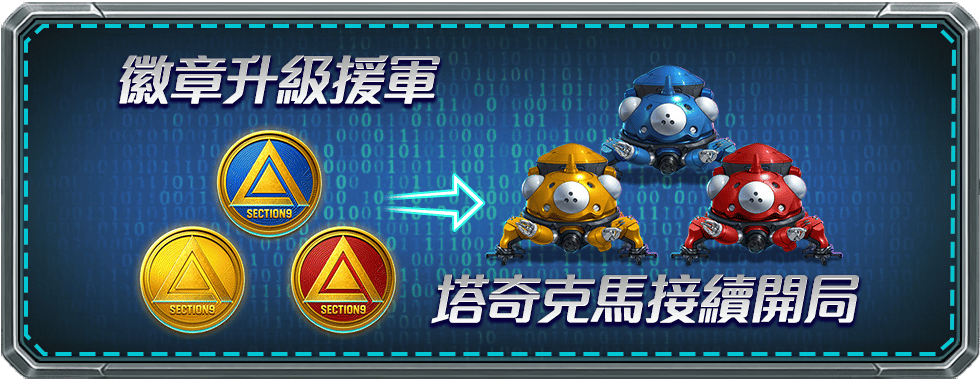 塔奇克馬解鎖新任務-星城