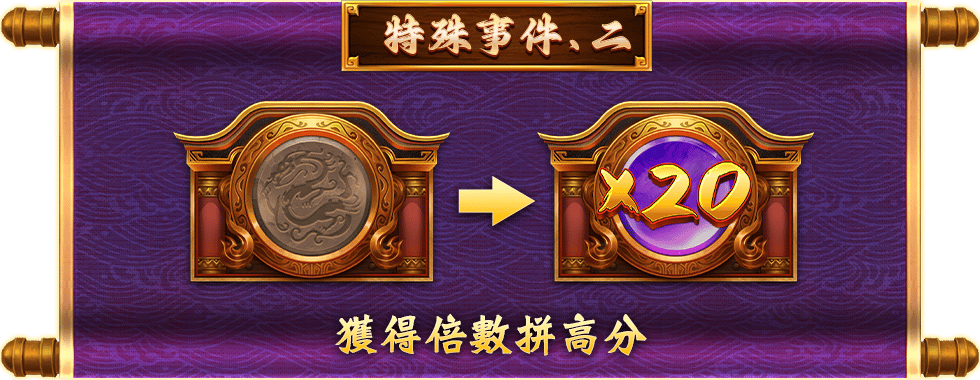 掌握玉璽奪天下，助你連爆疊加倍