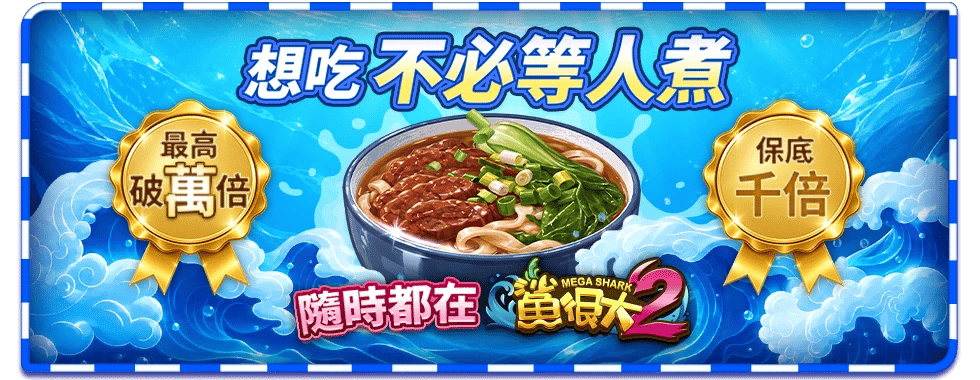 鯊很大2特色玩法-星城
