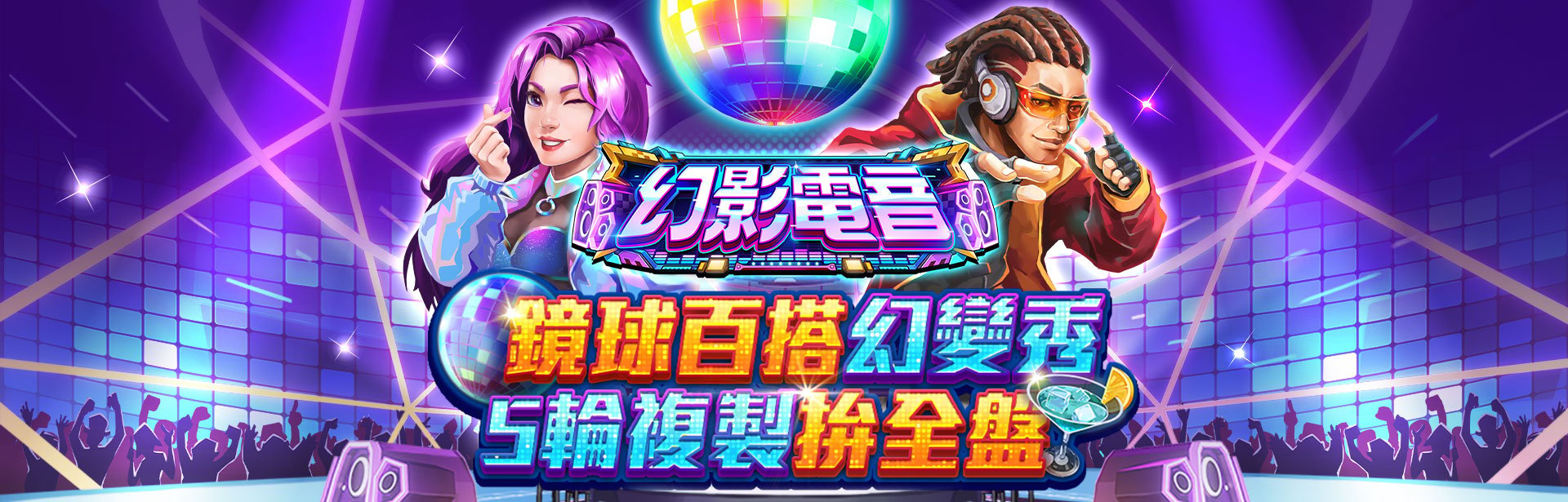 幻影電音角色圖-星城