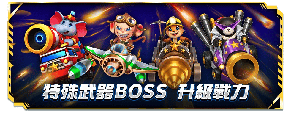 特殊武器掃蕩海域-星城