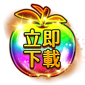 立即下載-星城