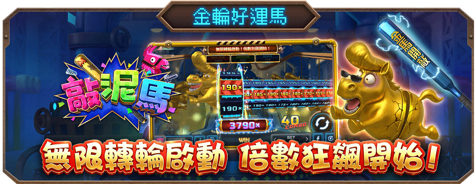 敲泥馬遊戲介紹-星城