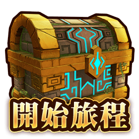 開始旅程-星城