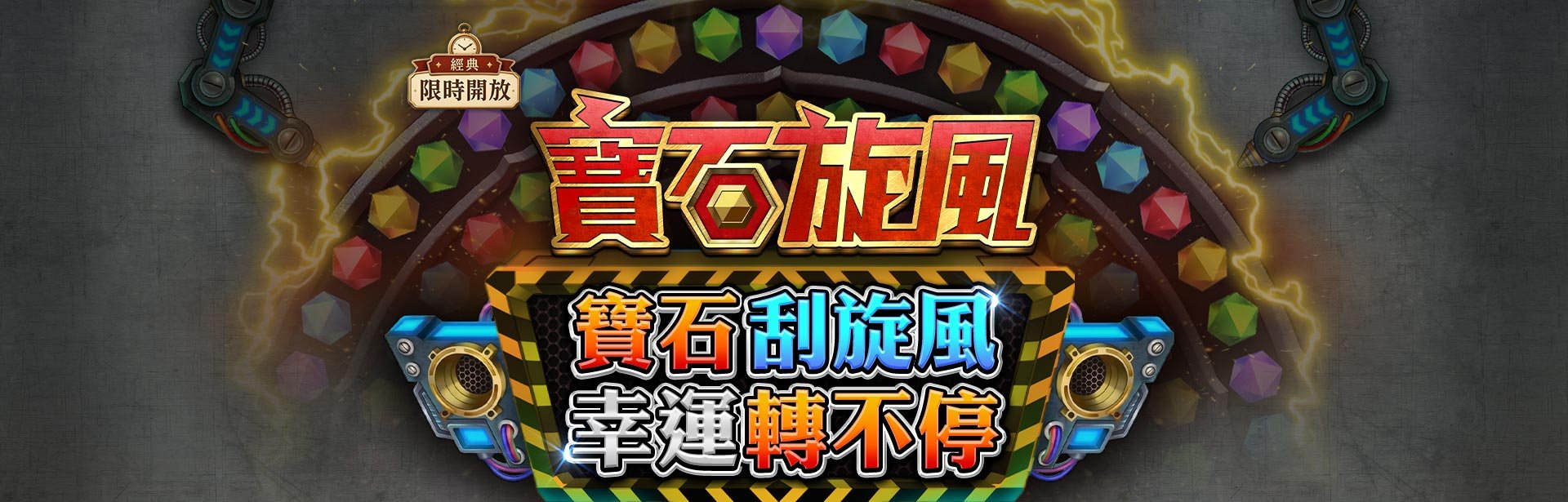 寶石旋風角色圖-星城