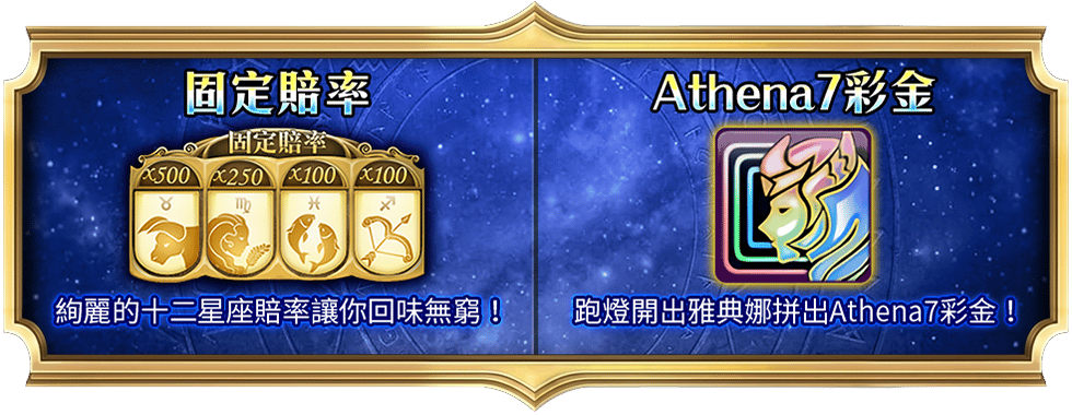 雅典娜特色玩法-星城