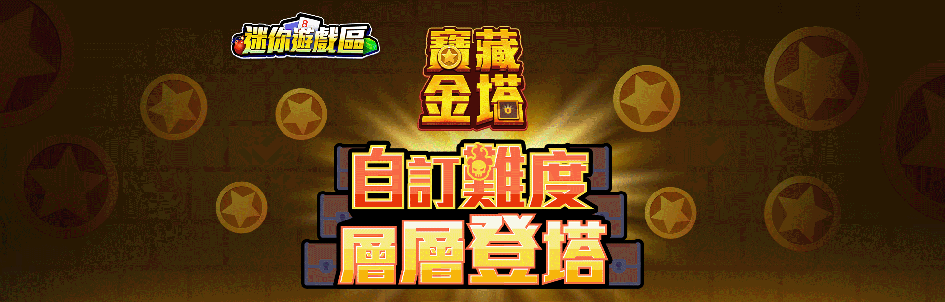 寶藏金塔角色圖-線上小遊戲