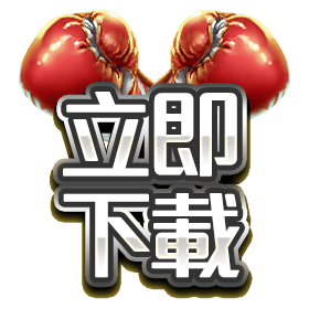 立即下載-星城Online