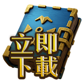 奪寶傳奇立即下載-星城