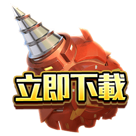 立即下載-星城Online