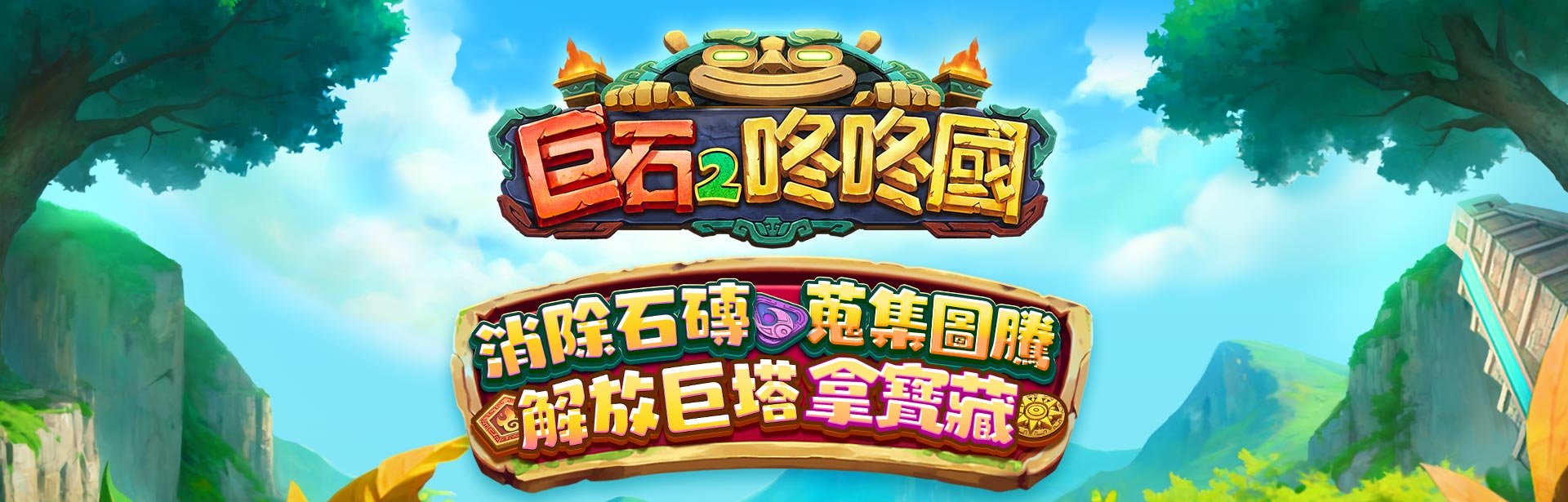 咚咚國遊戲宣傳標語-星城