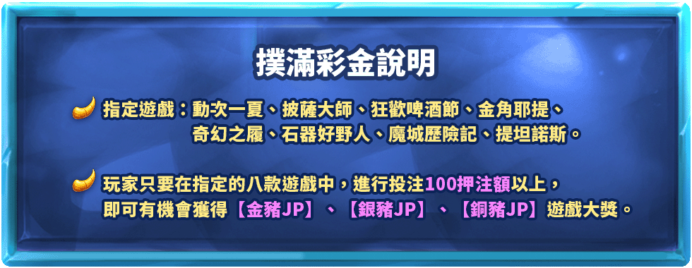 撲滿彩金說明特色玩法-星城