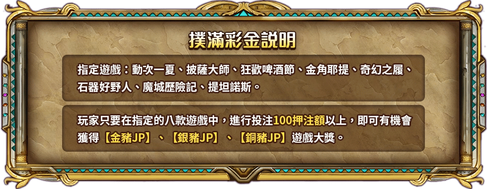 撲滿彩金說明特色玩法-星城